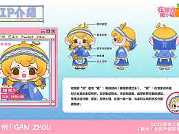 赣州文旅IP设计—柑妮