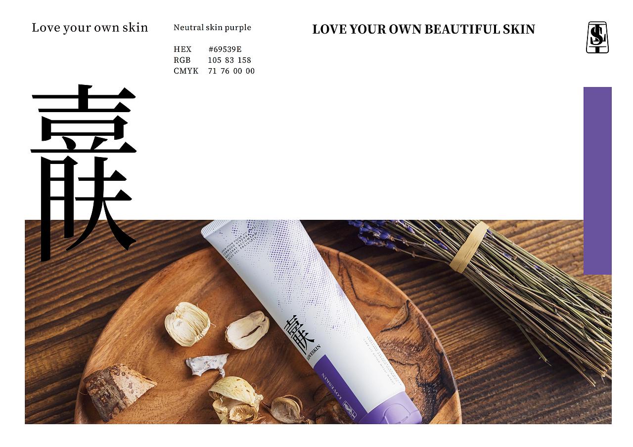 LOVESKIN喜肤化妆品品牌全案定位策划包装系统上海因心（图ZMzk4MjE5Njcy） - 品牌 - 站酷设计师INHEART上海因心原创素材 - 站酷ZCOOL