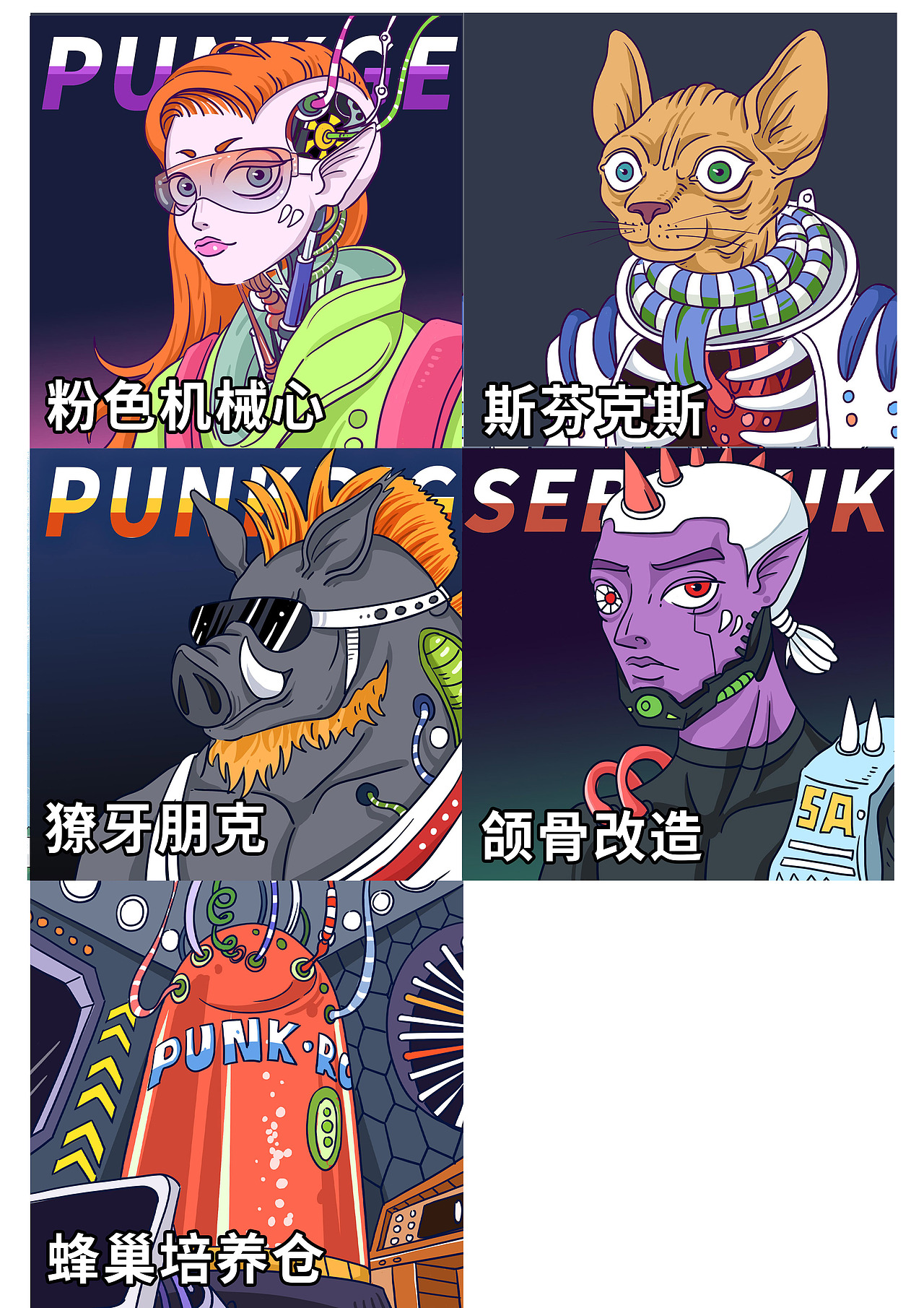 一些NFT概念插画（图ZMzk4MjIwNjc2） - 概念设定 - 站酷设计师郭新才MAX原创素材 - 站酷ZCOOL