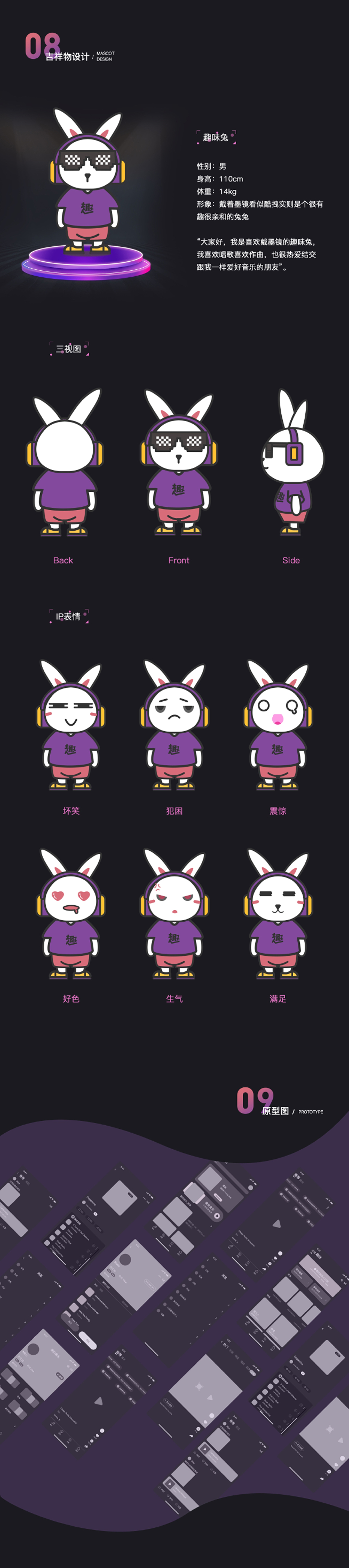 UI 平面设计作品集