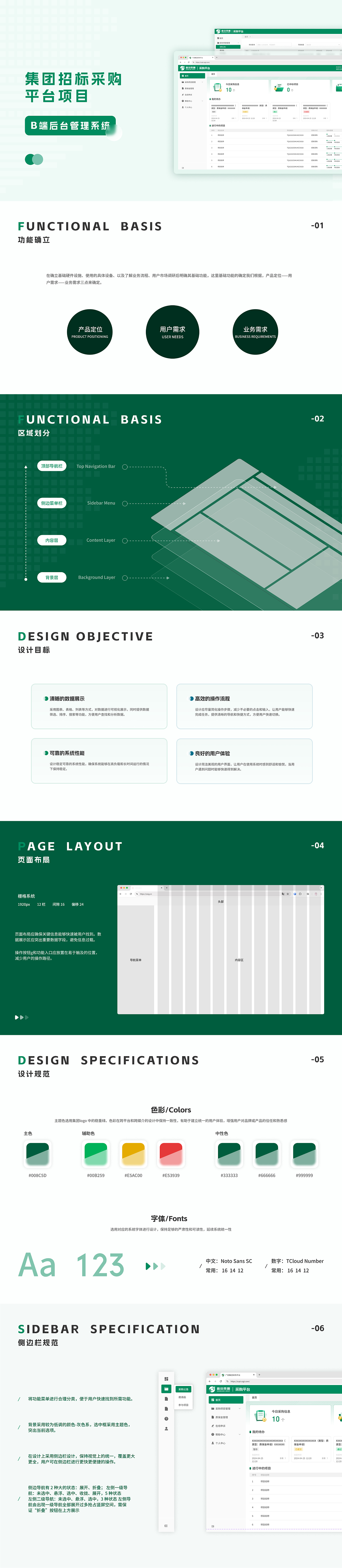 UI 平面设计作品集
