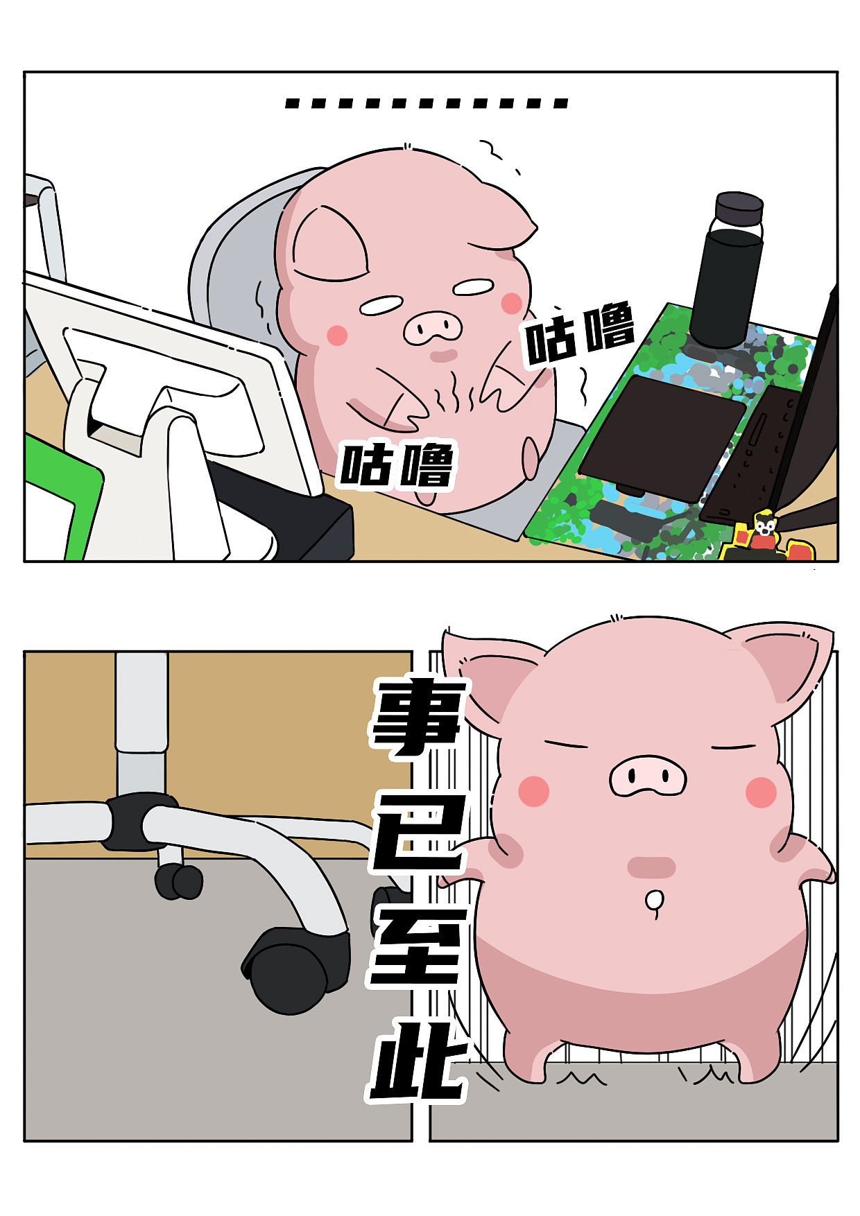 再这样下去，店迟早被我干塌咯（图ZMzk4MjIxMDM2） - 中/长篇漫画 - 站酷设计师阿白的漫长岁月原创素材 - 站酷ZCOOL
