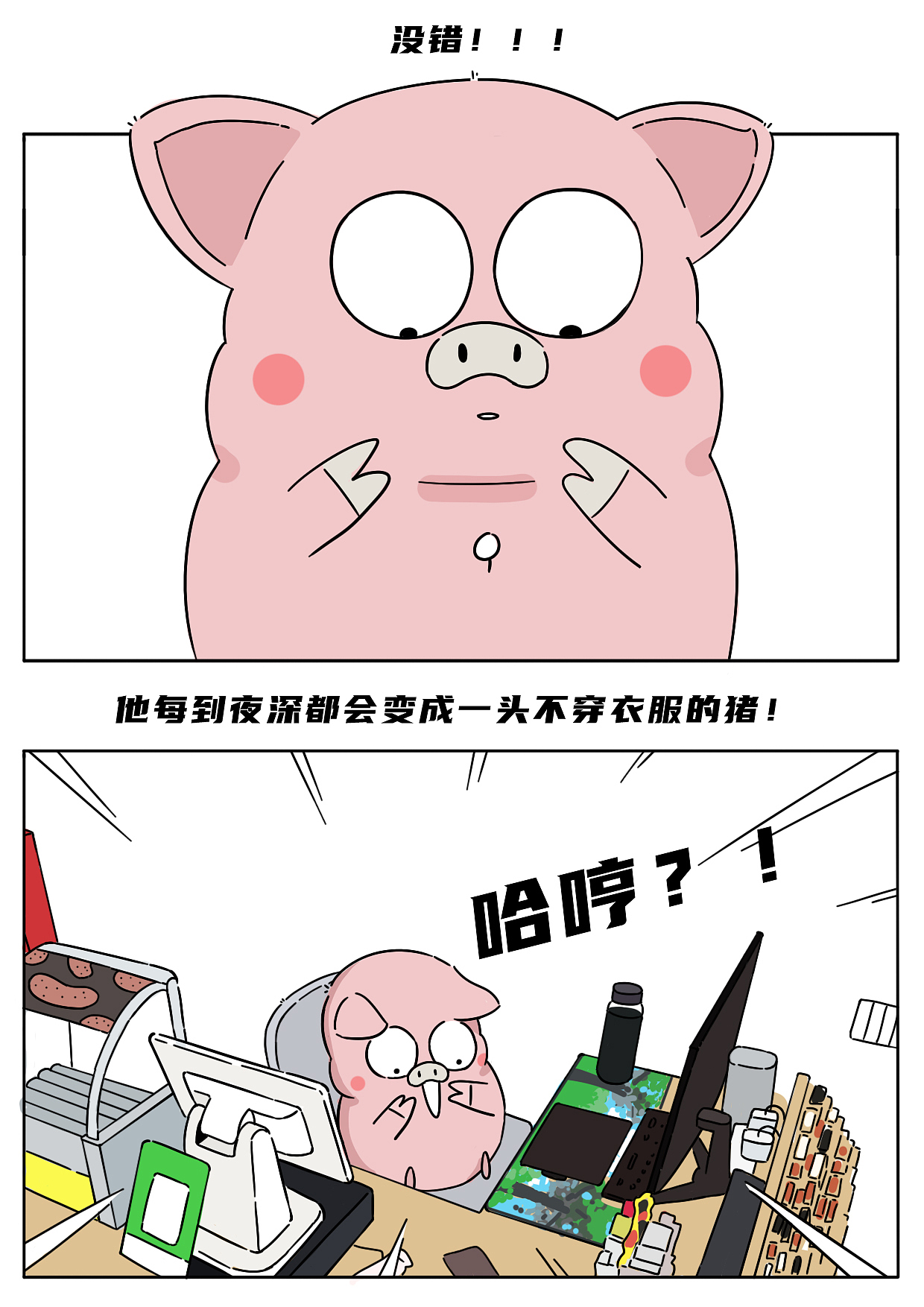 再这样下去,店迟早被我干塌咯