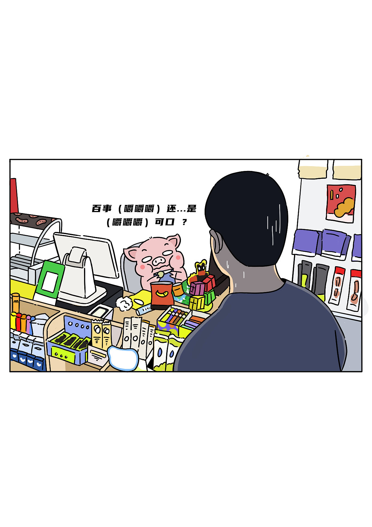 再这样下去，店迟早被我干塌咯（图ZMzk4MjIxMDYw） - 中/长篇漫画 - 站酷设计师阿白的漫长岁月原创素材 - 站酷ZCOOL