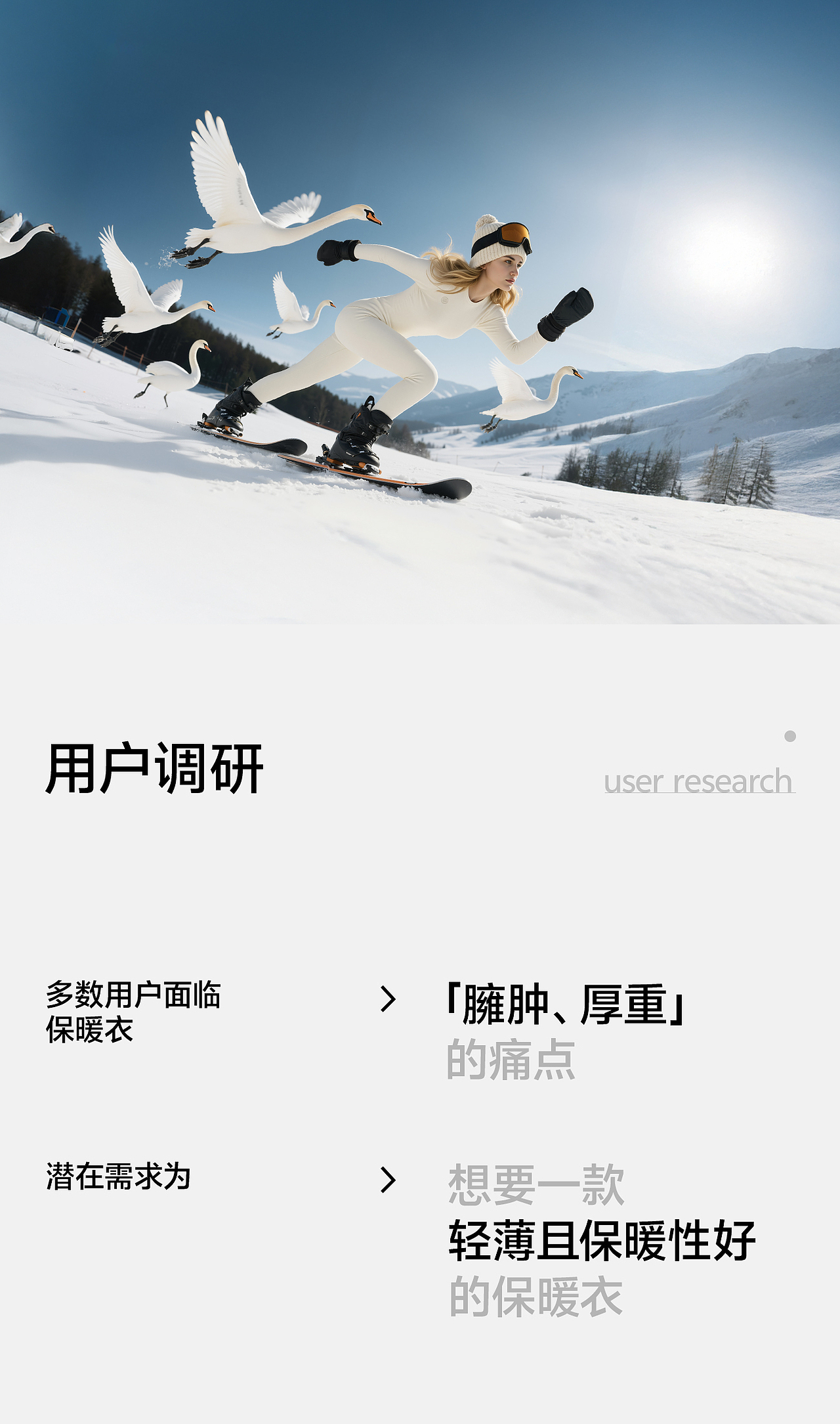 汤臣杰逊 X 都市丽人-加拿大鹅绒保暖衣(图ZMzk4MjIxNDA4) - 电商 - 站酷设计师汤臣杰逊原创素材 - 站酷ZCOOL