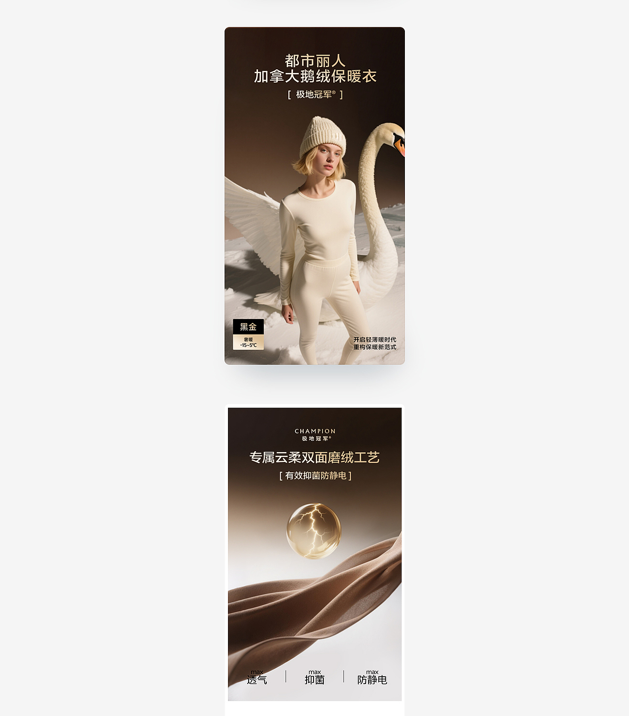 汤臣杰逊 X 都市丽人-加拿大鹅绒保暖衣(图ZMzk4MjIxNjU2) - 电商 - 站酷设计师汤臣杰逊原创素材 - 站酷ZCOOL