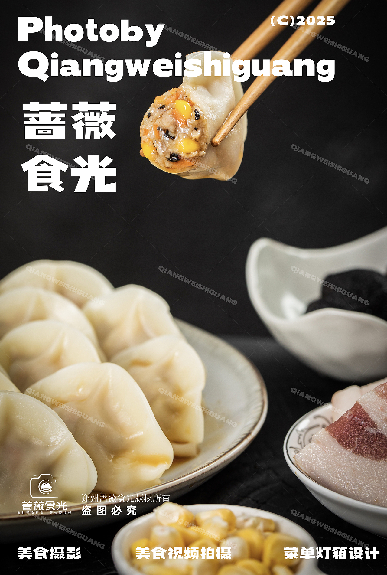 高端食材饺子拍摄