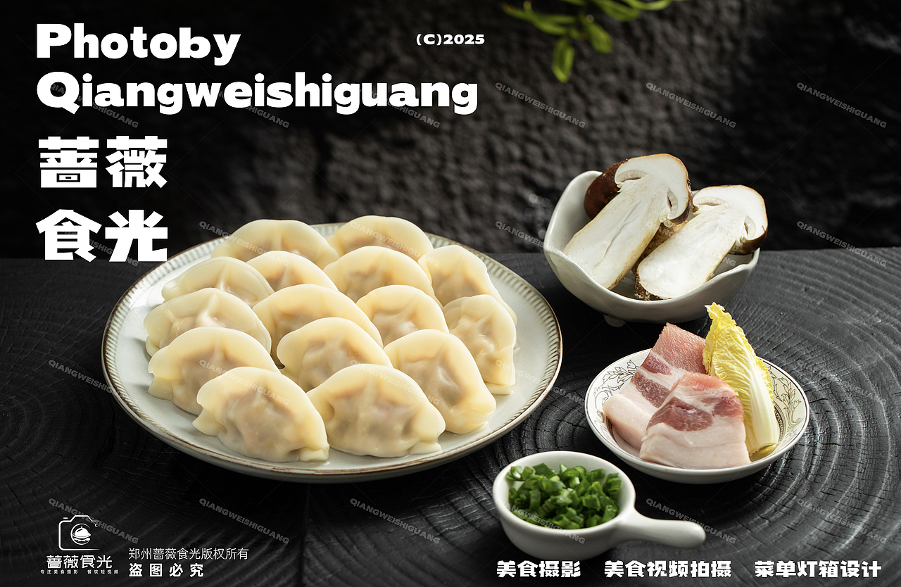 高端食材饺子拍摄
