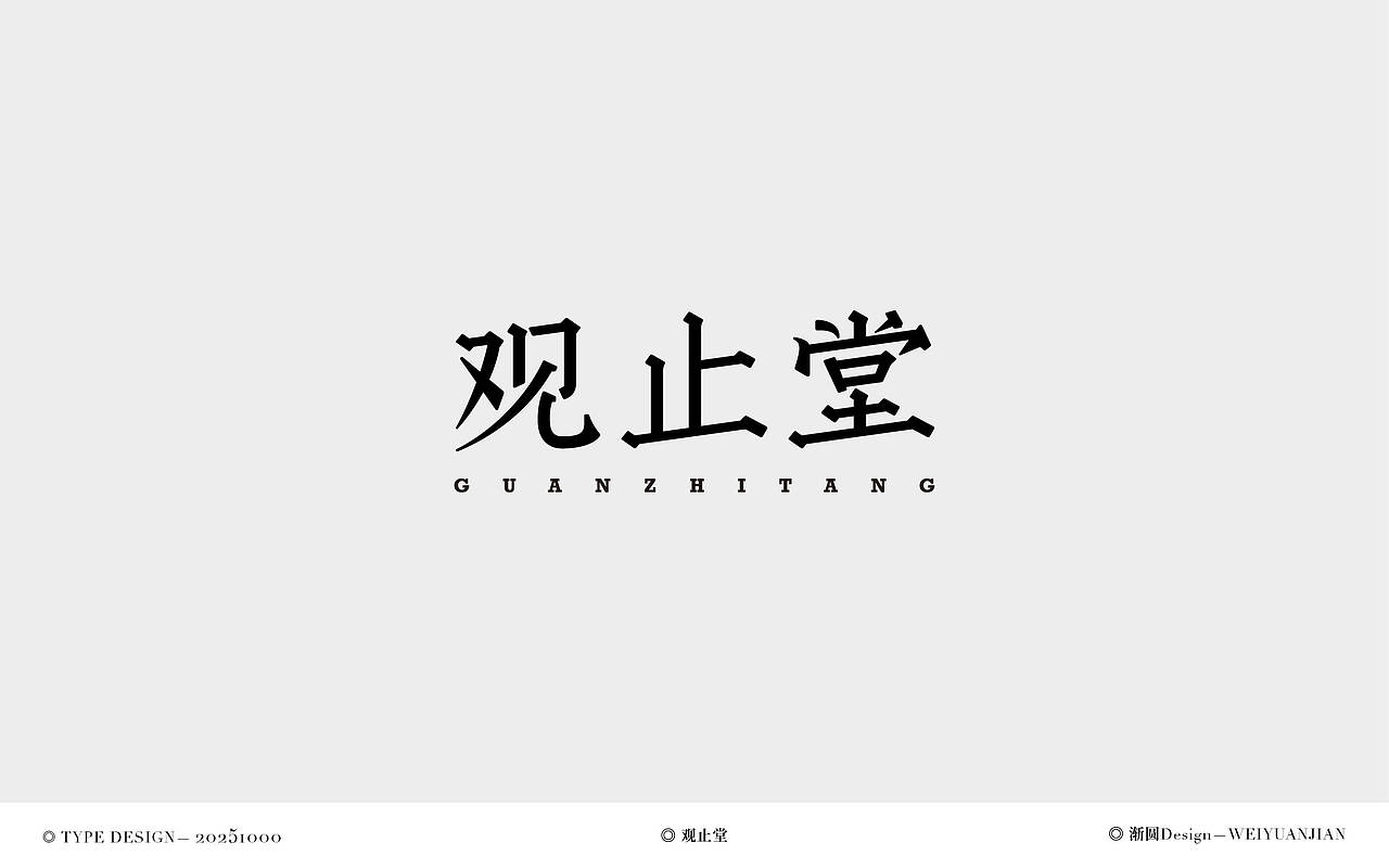 鸣字集 | 字体设计（图ZMzk4MjIxNzky） - 字体/字形 - 站酷设计师渐圆Design原创素材 - 站酷ZCOOL