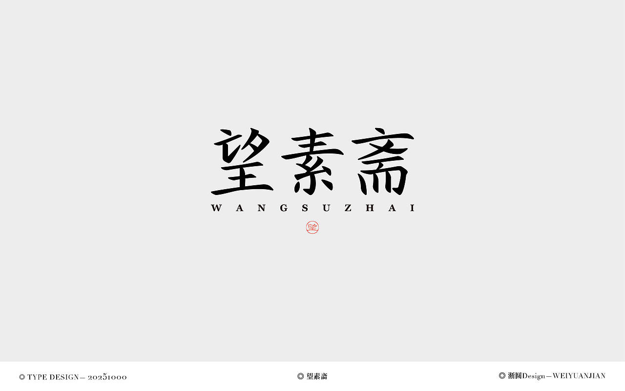 鸣字集 | 字体设计（图ZMzk4MjIxODA4） - 字体/字形 - 站酷设计师渐圆Design原创素材 - 站酷ZCOOL