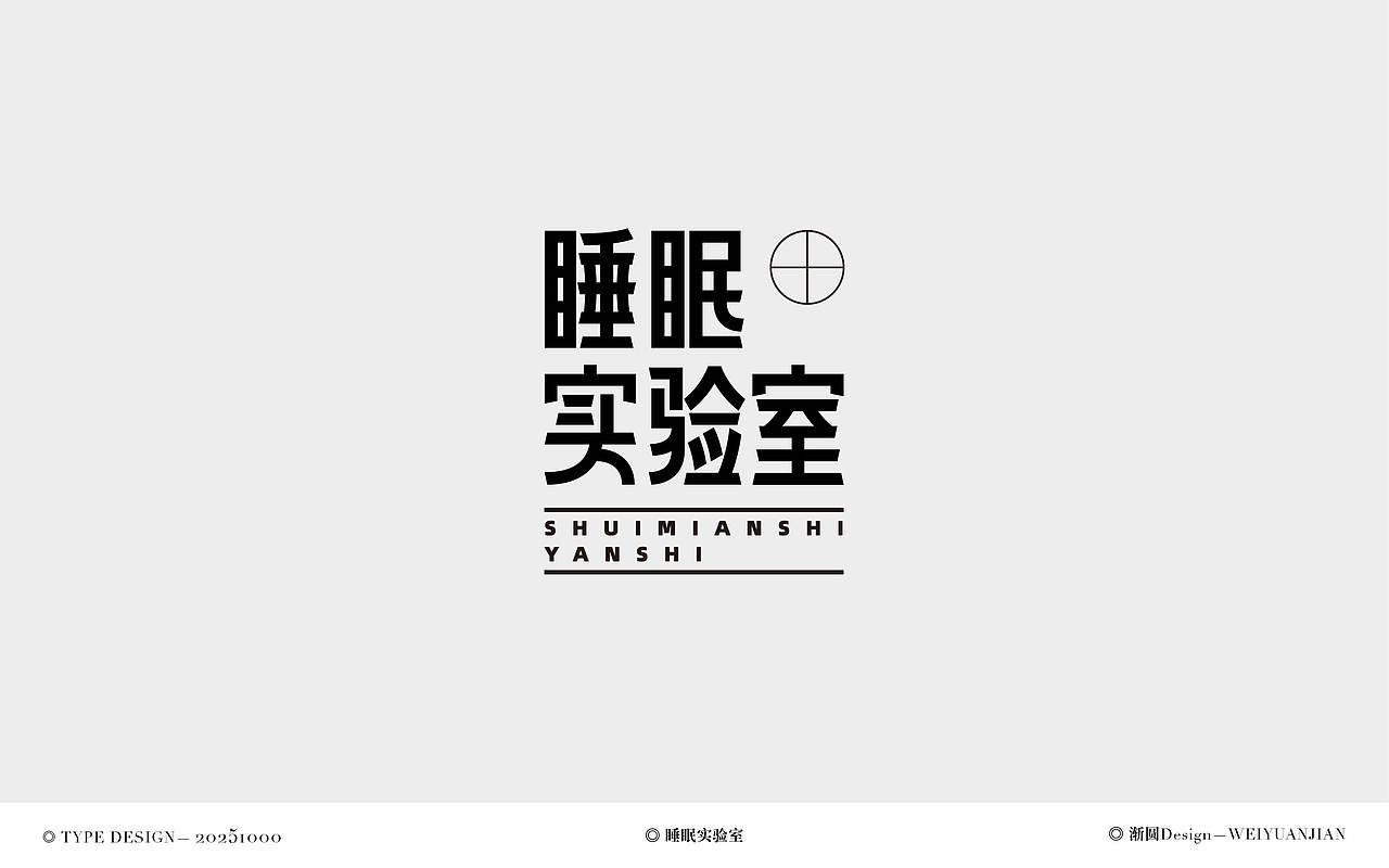 鸣字集 | 字体设计（图ZMzk4MjIxODI0） - 字体/字形 - 站酷设计师渐圆Design原创素材 - 站酷ZCOOL
