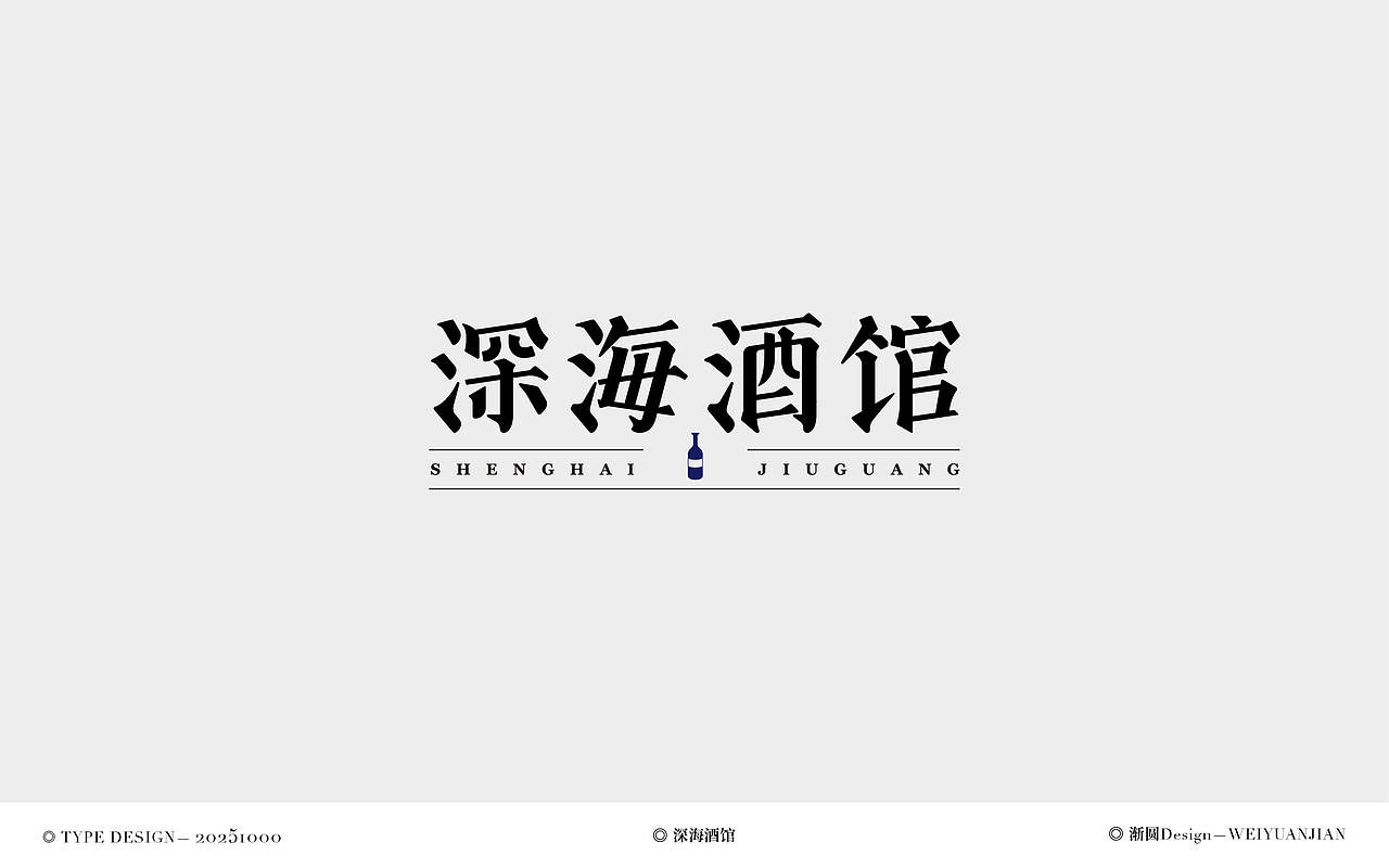 鸣字集 | 字体设计（图ZMzk4MjIxODAw） - 字体/字形 - 站酷设计师渐圆Design原创素材 - 站酷ZCOOL