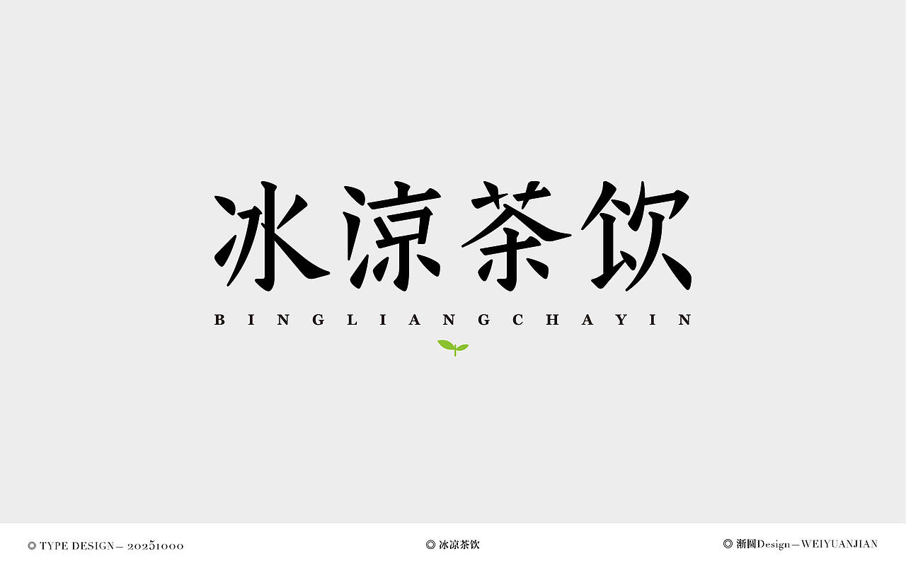 鸣字集 | 字体设计（图ZMzk4MjIxODU2） - 字体/字形 - 站酷设计师渐圆Design原创素材 - 站酷ZCOOL