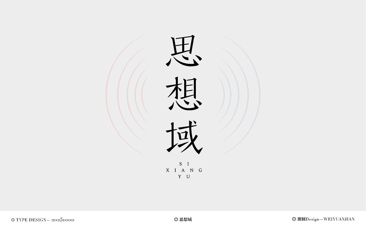 鸣字集 | 字体设计（图ZMzk4MjIxODcy） - 字体/字形 - 站酷设计师渐圆Design原创素材 - 站酷ZCOOL