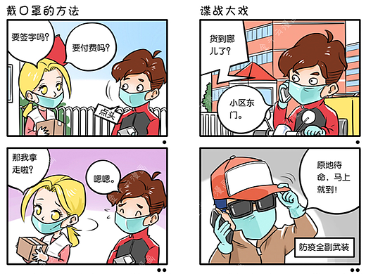 四格漫画