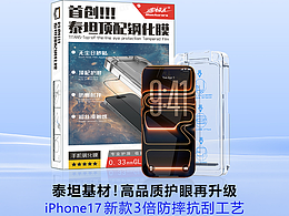 泰坦頂配護(hù)眼鋼化膜