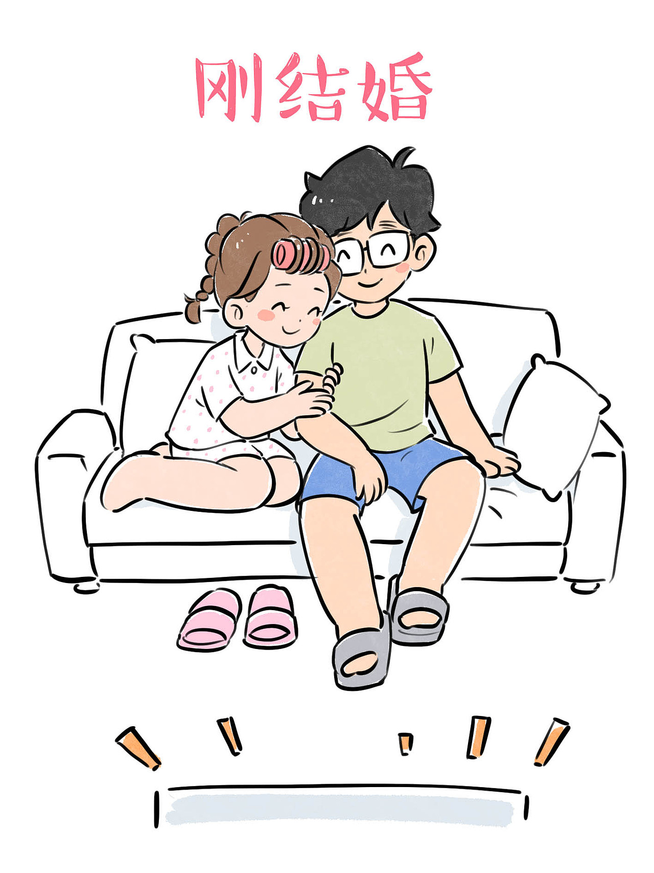 婚姻很甜，就是有点“挤”