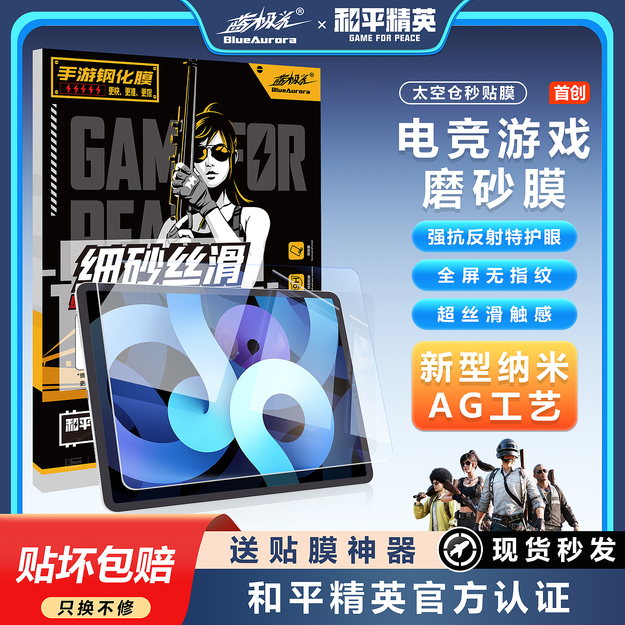 电竞磨砂ipad钢化膜