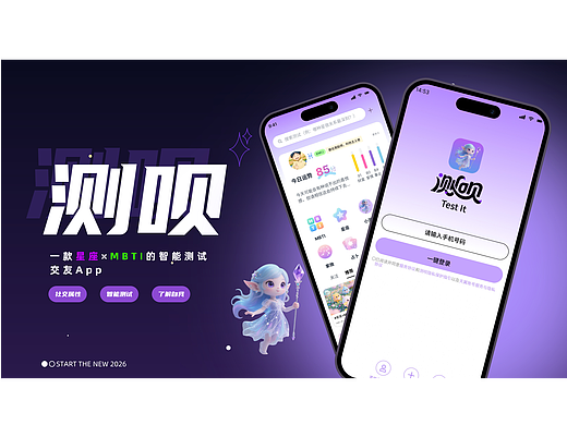 测呗交友| 智能测试交友APP | UI设计