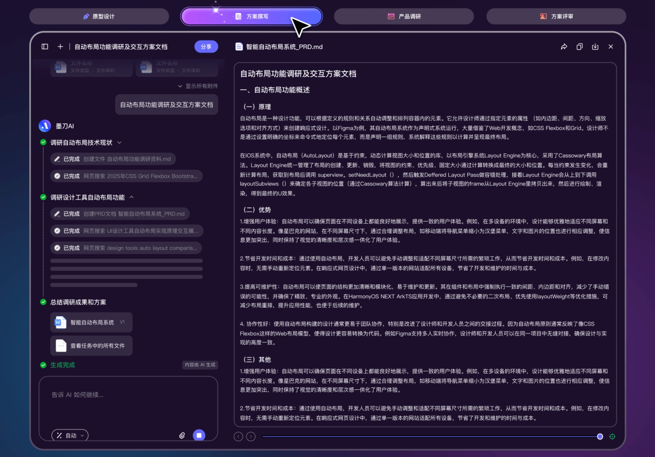 墨刀AI Agent实测：AI生成PRD也能理解产品逻辑？