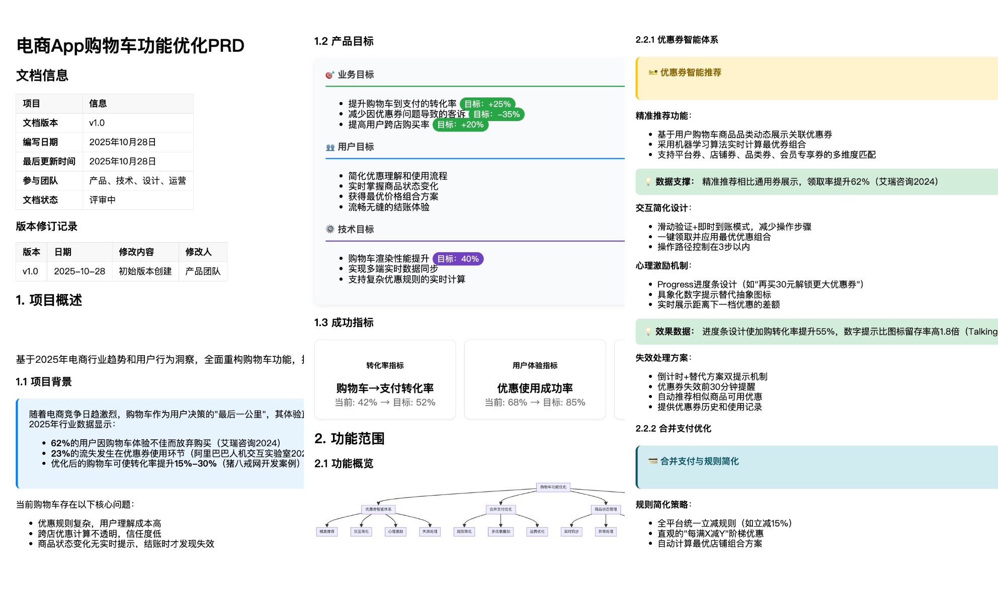 墨刀AI Agent实测：AI生成PRD也能理解产品逻辑？