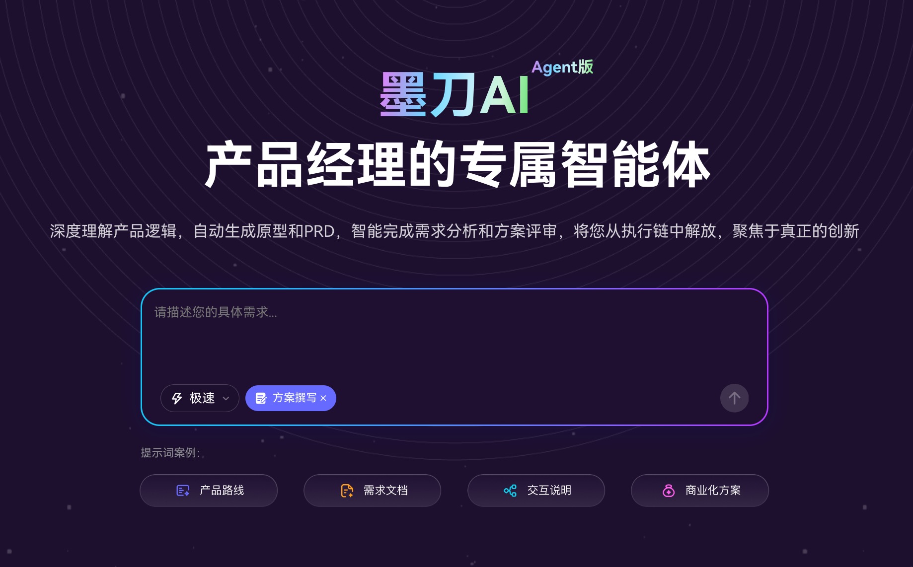 墨刀AI Agent实测：AI生成PRD也能理解产品逻辑？