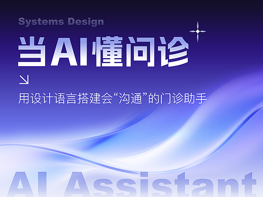 AI 问诊系统 从0到1的产品搭建复盘