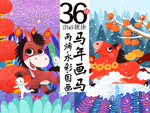 马年画马 36幅马元素插画