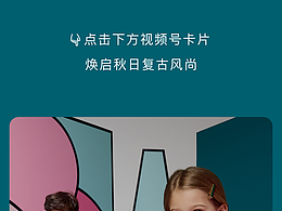 童装jacadi旗舰店亚卡迪手机端APP端微信推文