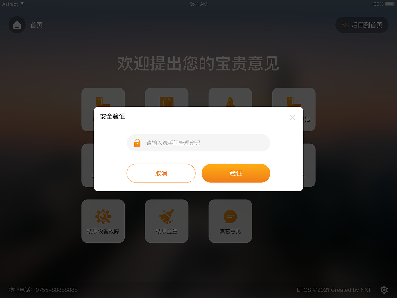万科云城智慧洗手间项目（图ZMzk4MjM4MDM2） - 软件界面 - 站酷设计师sunshine哆哆原创素材 - 站酷ZCOOL