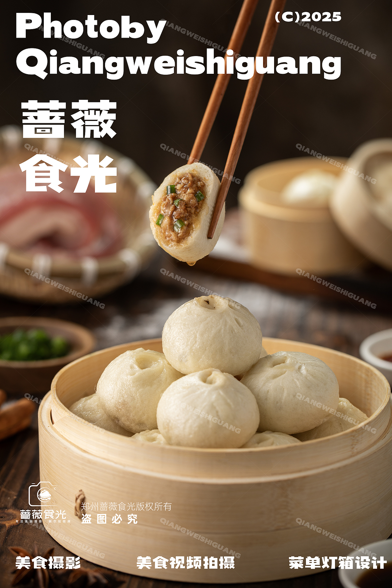 小笼包产品拍摄