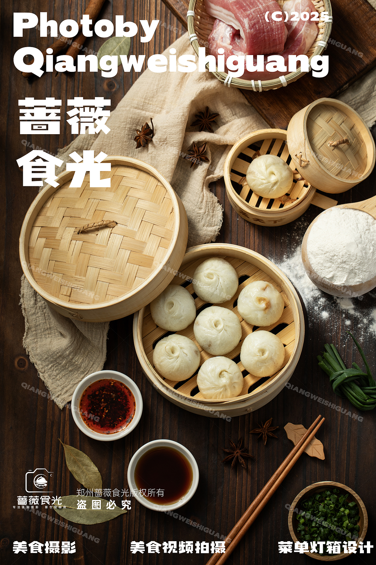 小笼包产品拍摄