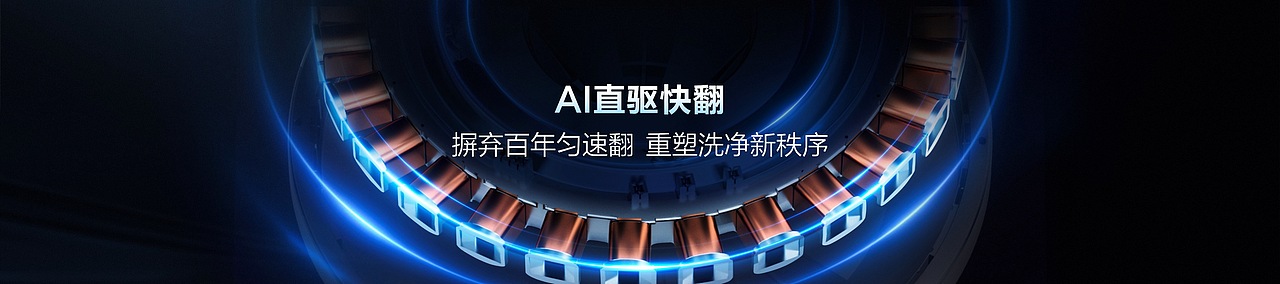 海尔洗衣机新品发布会ppt设计｜海尔x锐意唯尚（图ZMzk4MjQwMzA0） - PPT/Keynote - 站酷设计师锐意奇思原创素材 - 站酷ZCOOL