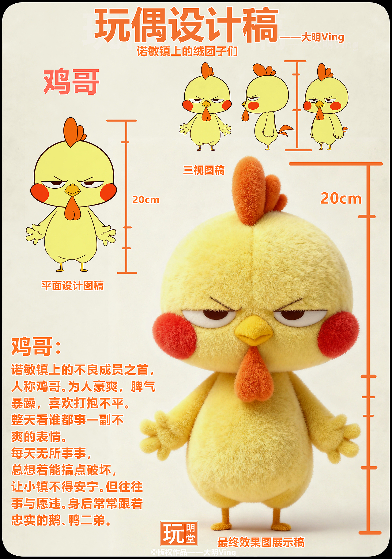 毛绒玩偶设计（图ZMzk4MjQwNzQ0） - 工艺品设计 - 站酷设计师大明ving原创素材 - 站酷ZCOOL