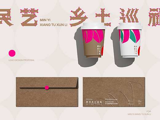 tto X 民艺乡土巡礼 | 品牌LOGO设计 | KV海报设计