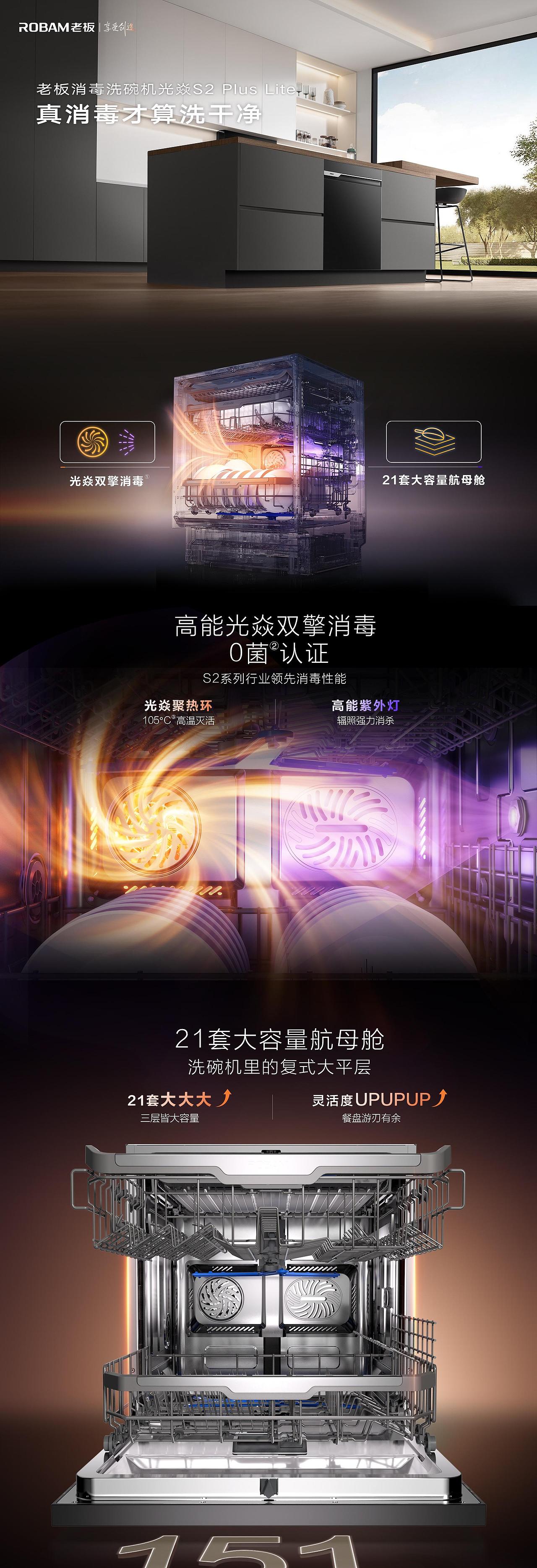 洗碗机三维渲染|老板电器x锐意唯尚