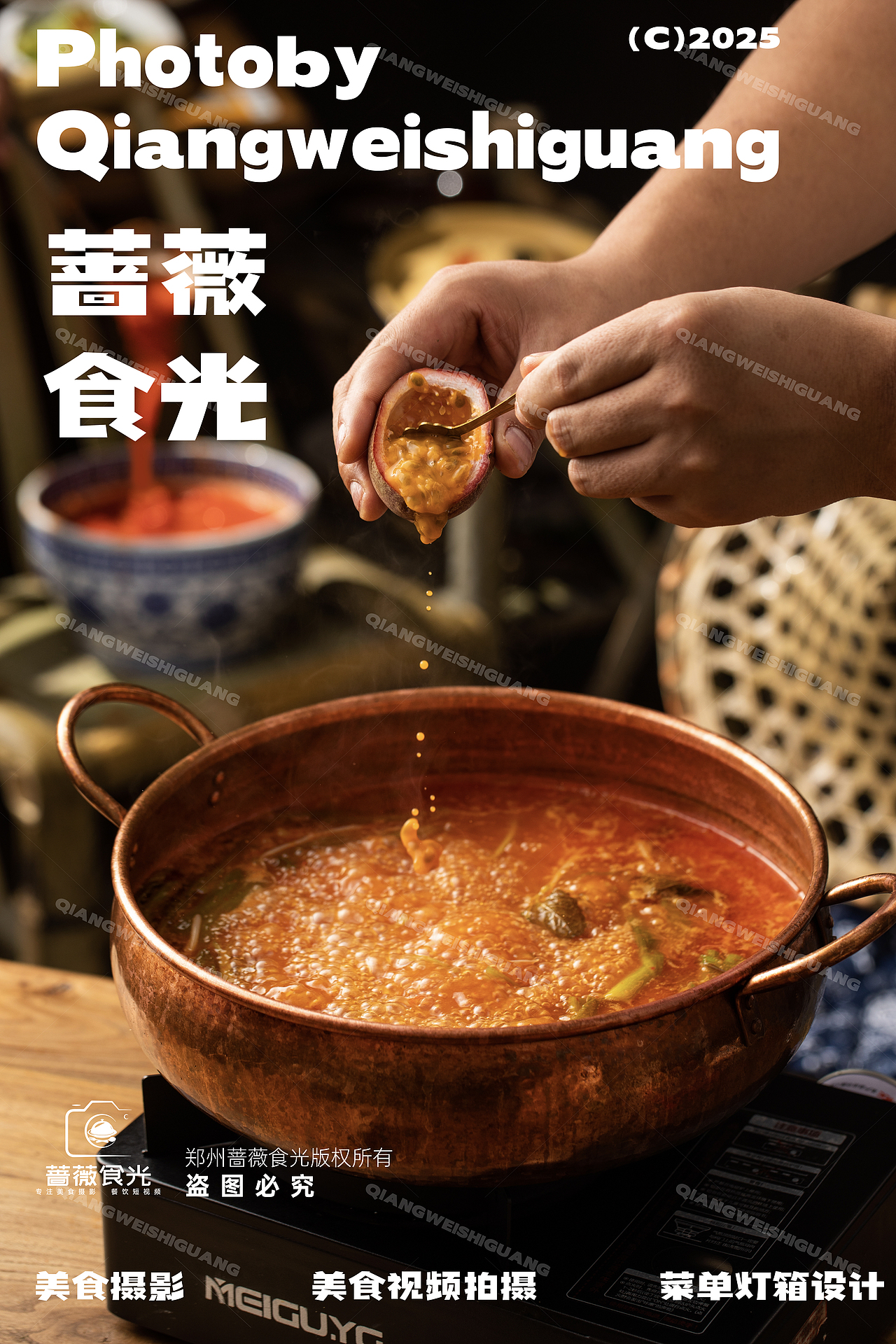 犇嚓嚓酸汤牛肉火锅拍摄