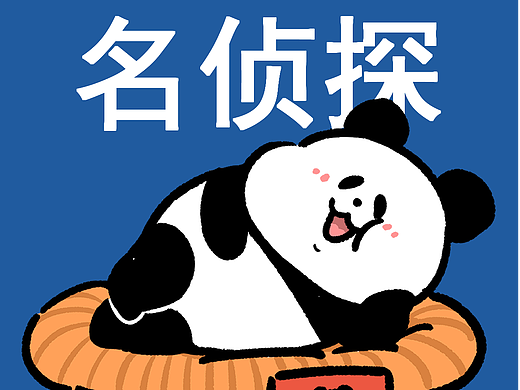 当小偷成为侦探