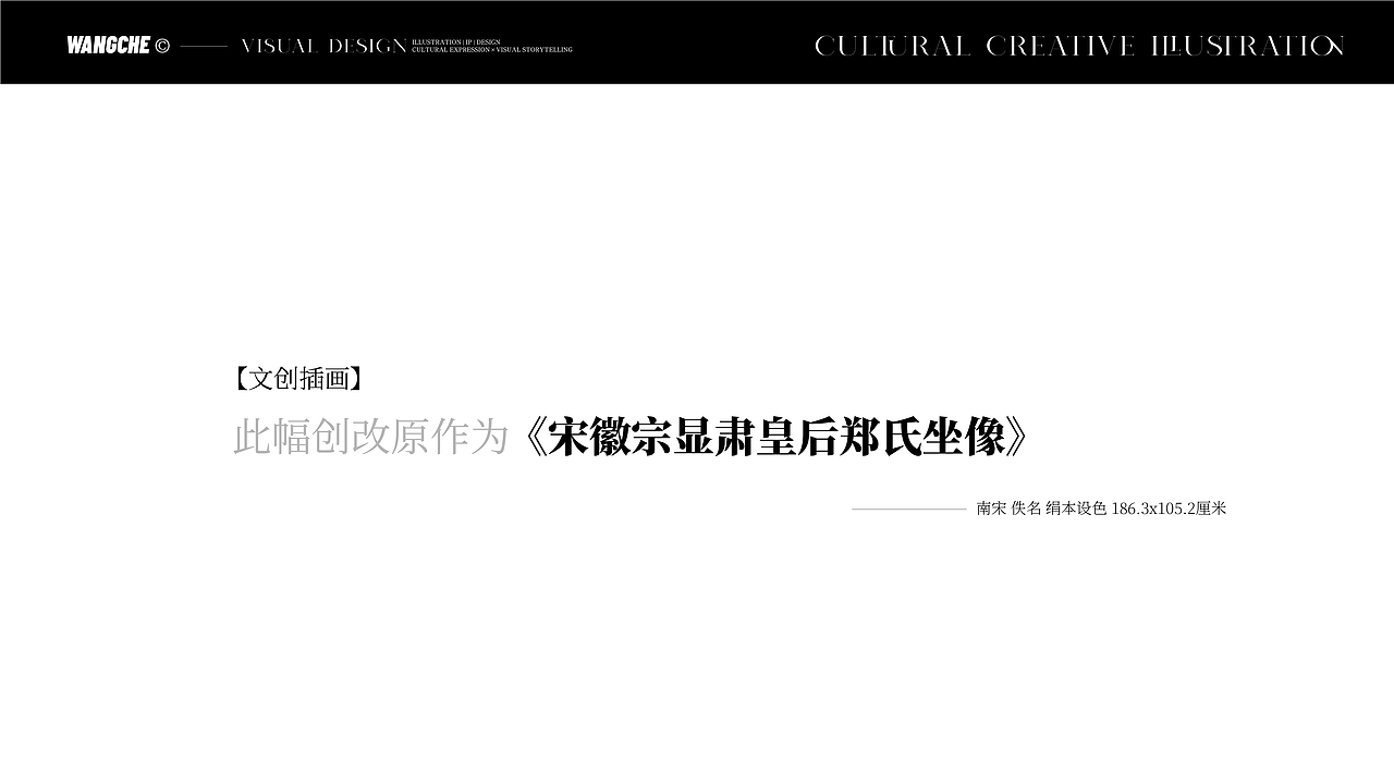 人物插画｜宋徽宗显肃皇后