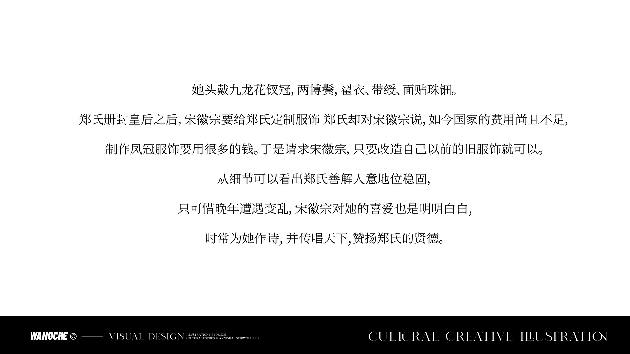 人物插画｜宋徽宗显肃皇后
