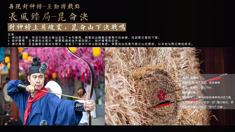 2025沉浸式国风剧本杀文旅古镇封神榜主题活动策划