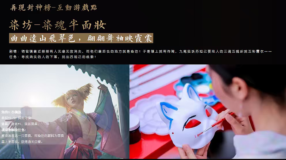 2025沉浸式国风剧本杀文旅古镇封神榜主题活动策划