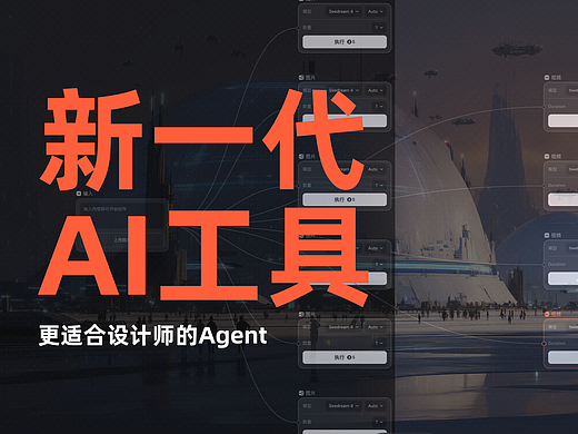 站酷Agent都有哪些“过人之处”？