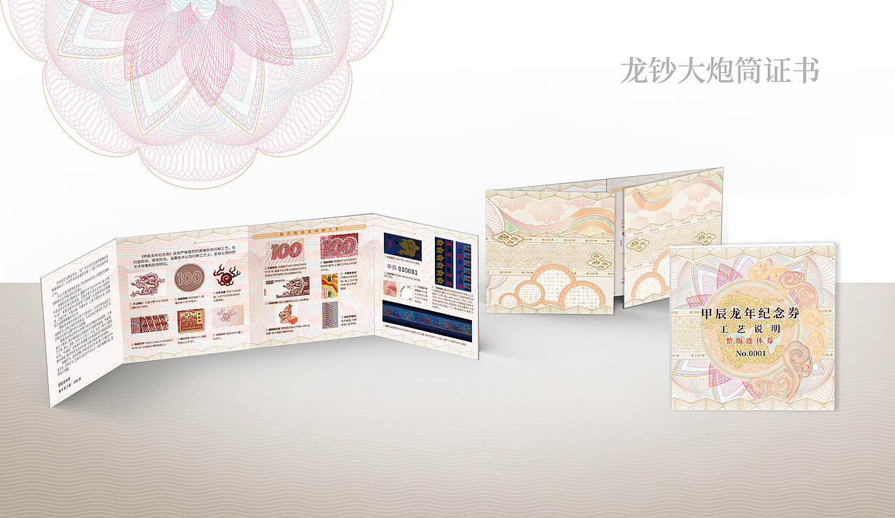 生肖（龙）钞系列包装（图ZMzk4MjUyNDM2） - 包装 - 站酷设计师AMY設計原创素材 - 站酷ZCOOL