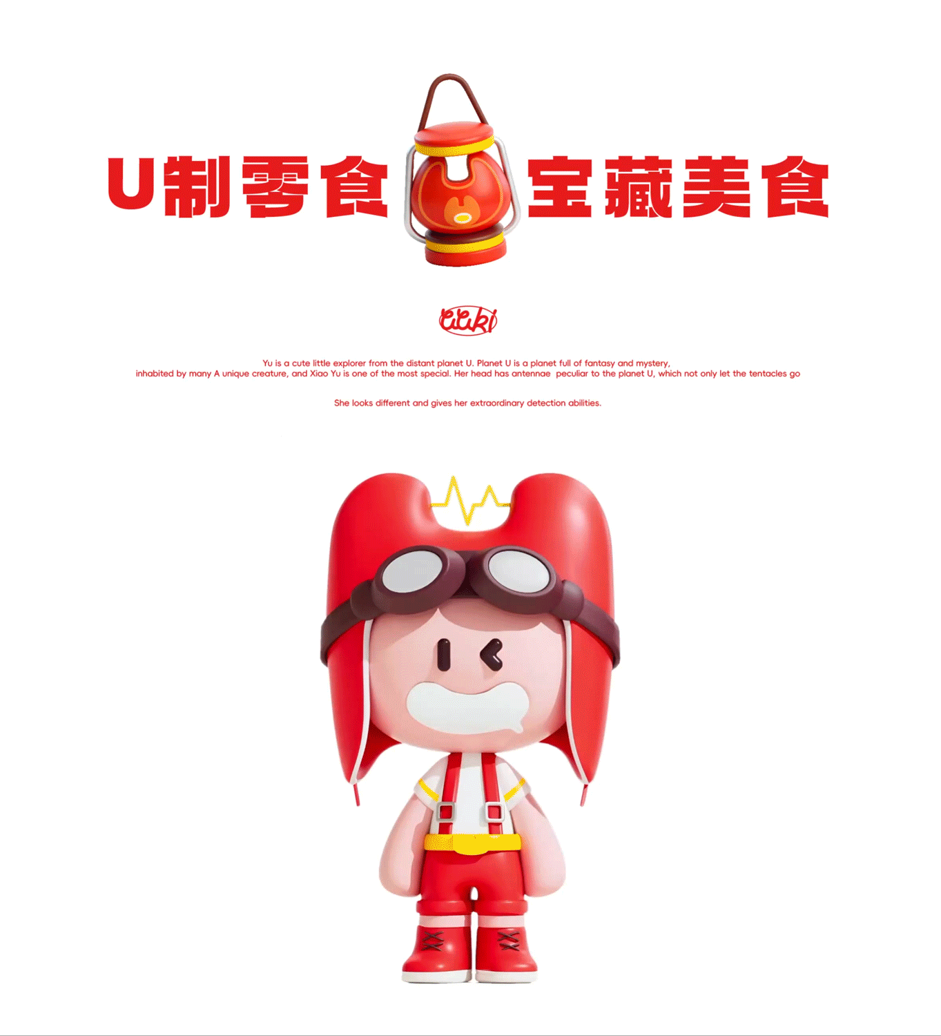 U制零食 宝藏美食 | 进口零食品牌全案设计（图ZMzk4MjUyNjE2） - 品牌 - 站酷设计师一个善良的乙方原创素材 - 站酷ZCOOL