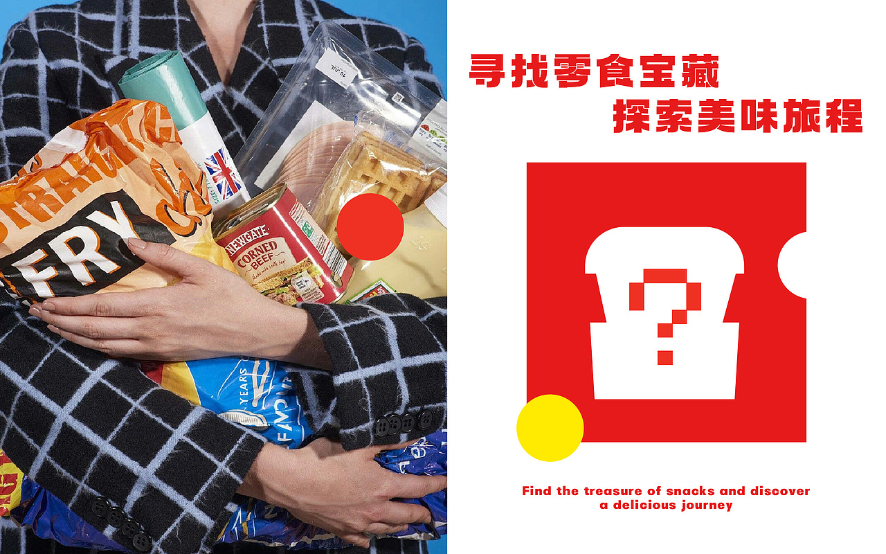 U制零食 宝藏美食 | 进口零食品牌全案设计（图ZMzk4MjUyNjQw） - 品牌 - 站酷设计师一个善良的乙方原创素材 - 站酷ZCOOL