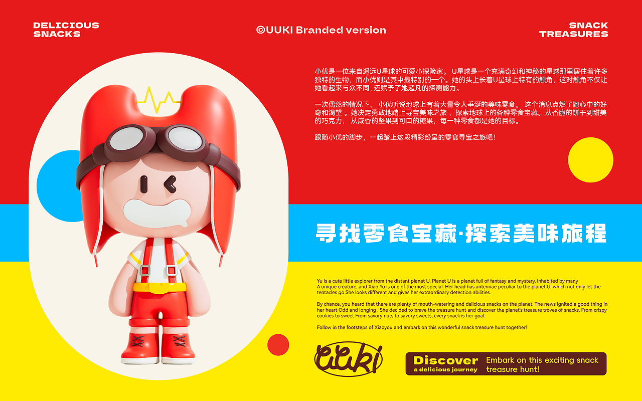 U制零食 宝藏美食 | 进口零食品牌全案设计（图ZMzk4MjUyNzIw） - 品牌 - 站酷设计师一个善良的乙方原创素材 - 站酷ZCOOL