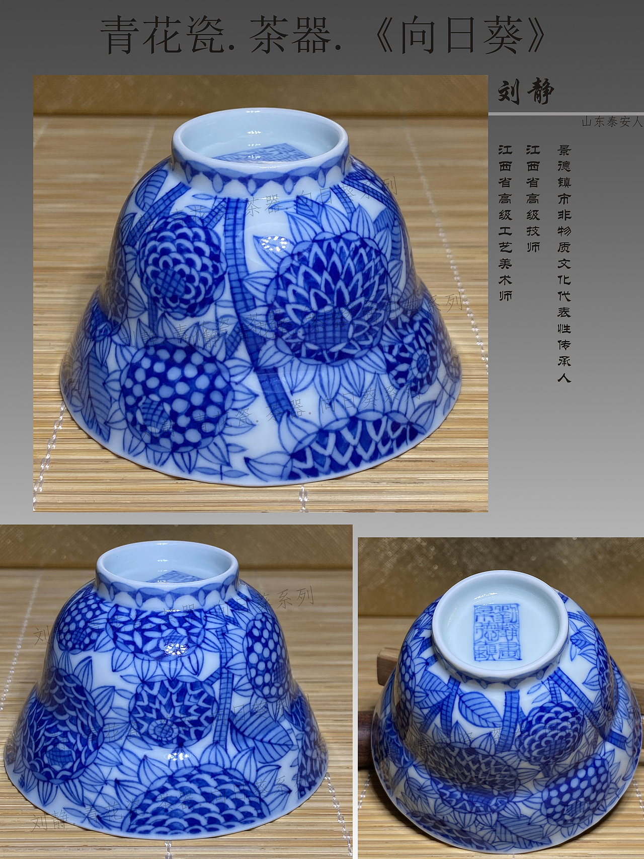 刘静.青花瓷茶器茶杯艺术作品.《向日葵》系列.景德镇绘制.原创设计工艺品.（刘静个人手绘制作）