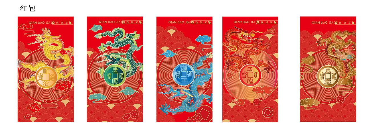 五帝钱 红包 包装设计
