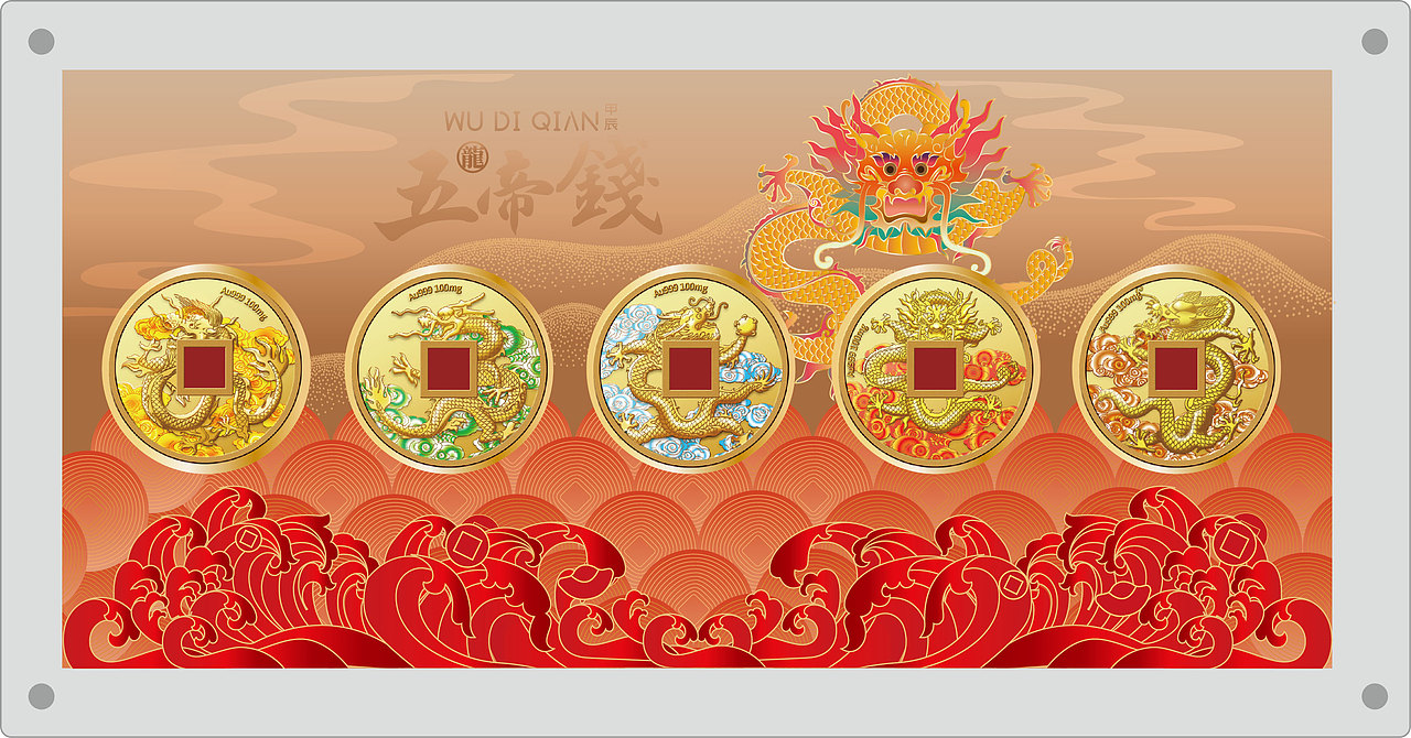 五帝钱 红包 包装设计